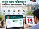 Business Startup in Bangladesh with Single Business ID and BanglaBiz digital platform
